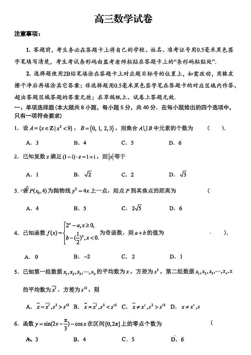 数学试题卷+解析答案第1页