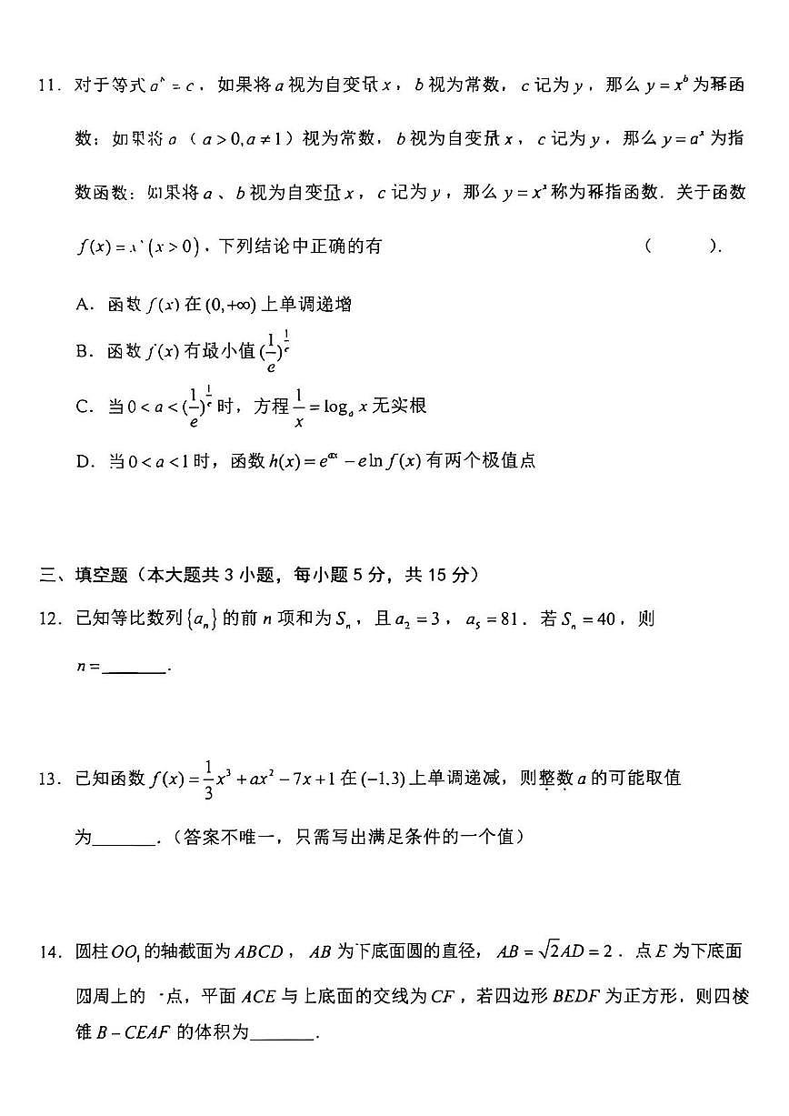 数学试题卷+解析答案第3页