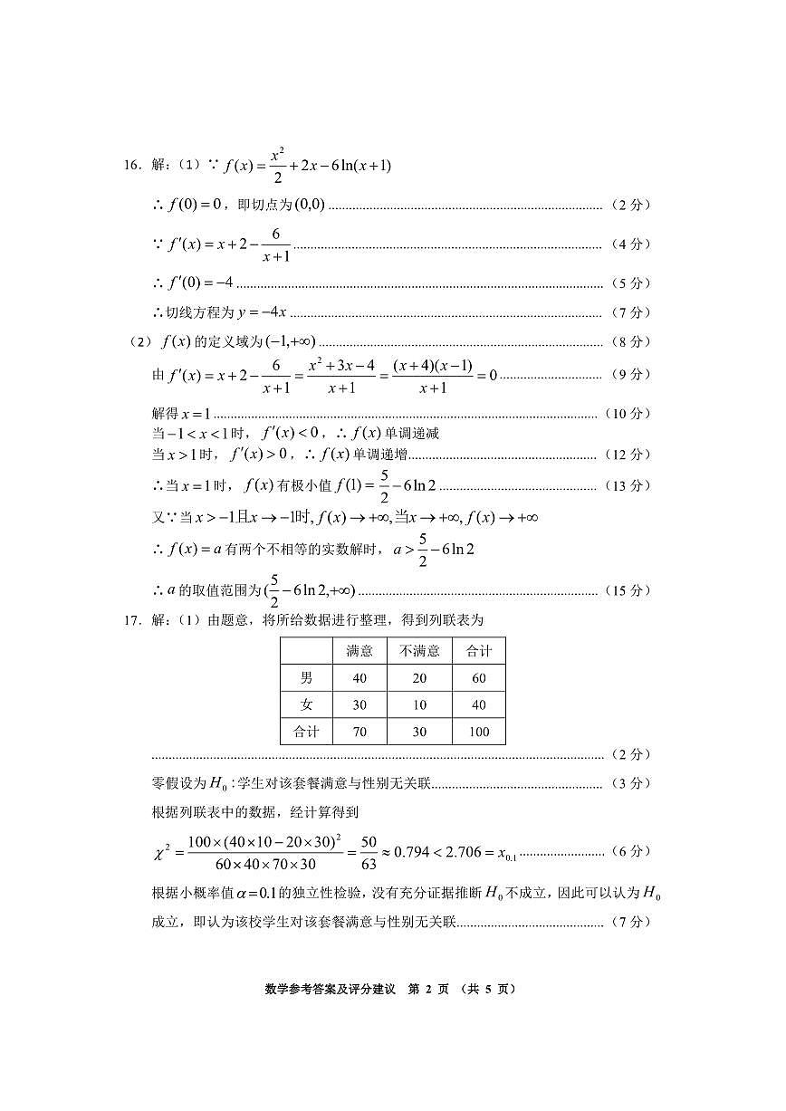 毕节一诊-数学答案第2页