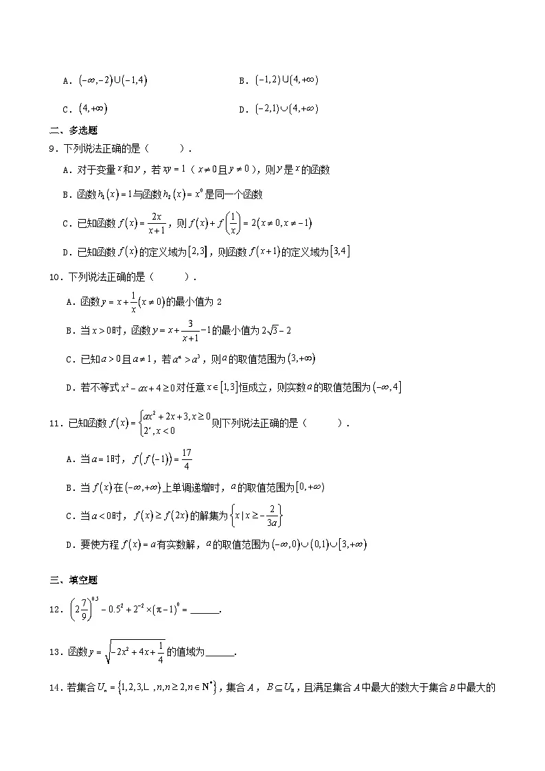 福建省2025_2026学年高一数学上学期期中联考试题含解析第2页