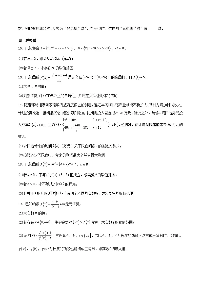 福建省2025_2026学年高一数学上学期期中联考试题含解析第3页