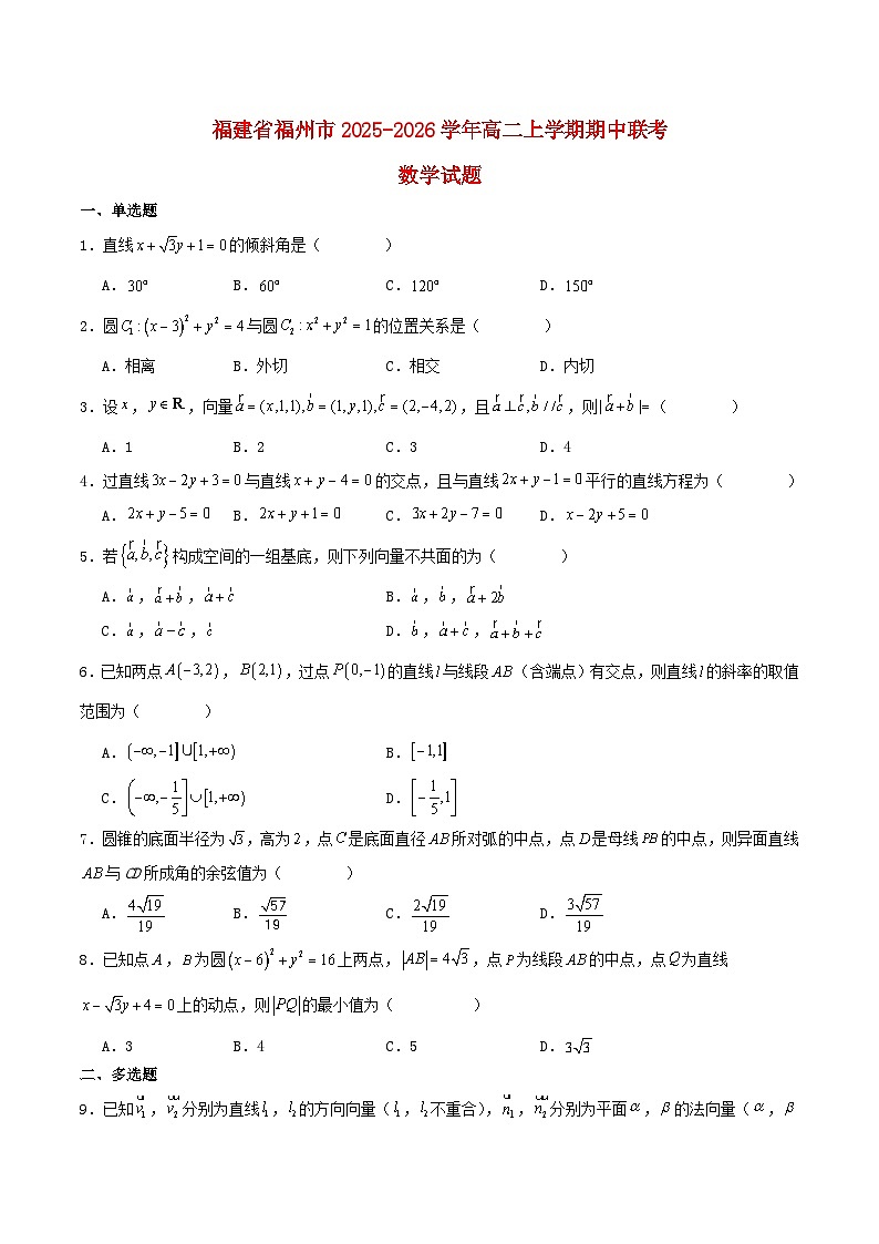 福建省福州市2025_2026学年高二数学上学期期中联考试题含解析第1页