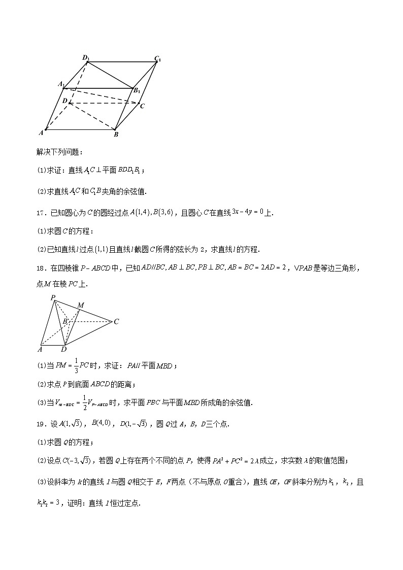 福建省福州市2025_2026学年高二数学上学期期中联考试题含解析第3页
