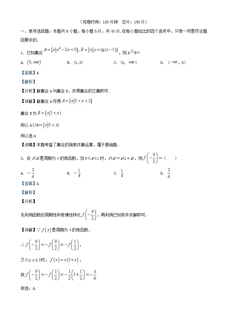 福建省福州市2025_2026学年高三数学上学期期中联考试题含解析第1页