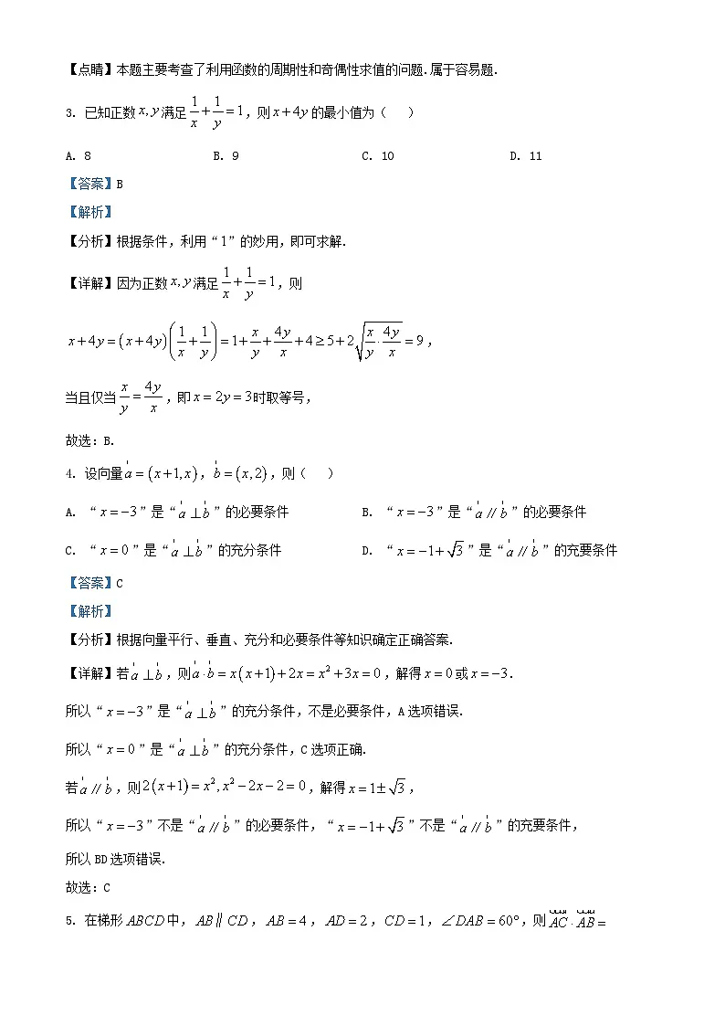 福建省福州市2025_2026学年高三数学上学期期中联考试题含解析第2页