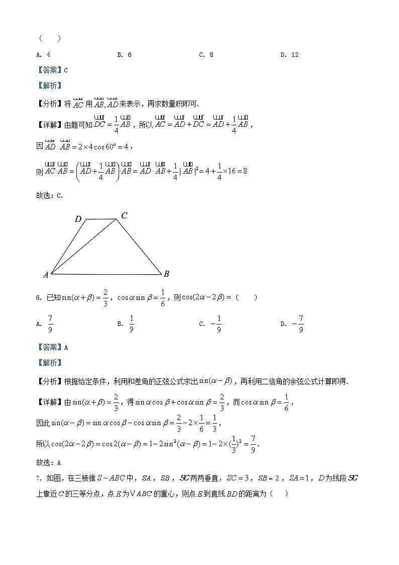 福建省福州市2025_2026学年高三数学上学期期中联考试题含解析第3页