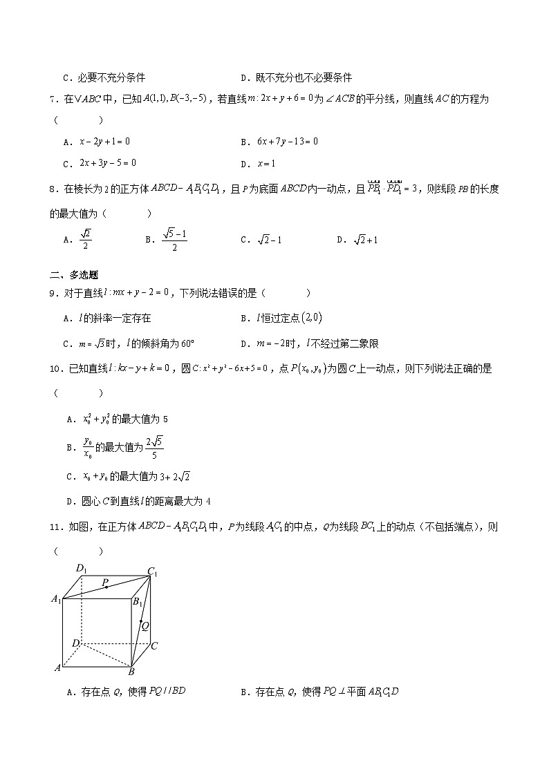 福建省福州市六校2025_2026学年高二数学上学期期中测试含解析第2页