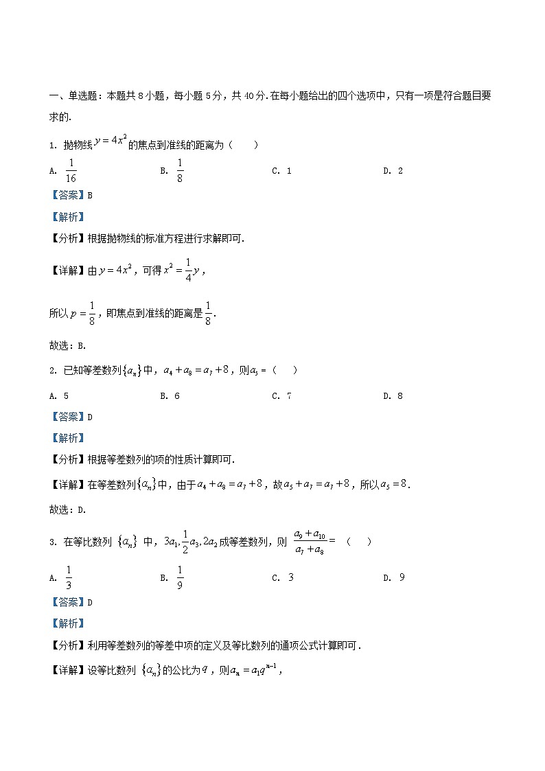 湖北剩州市2025_2026学年高二数学上学期1月月考试题含解析第1页