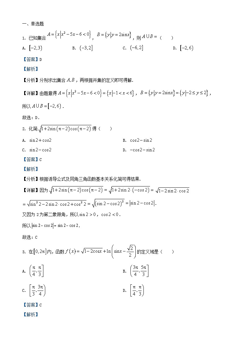 湖北剩州市2025_2026学年高一数学上学期1月月考试题含解析第1页