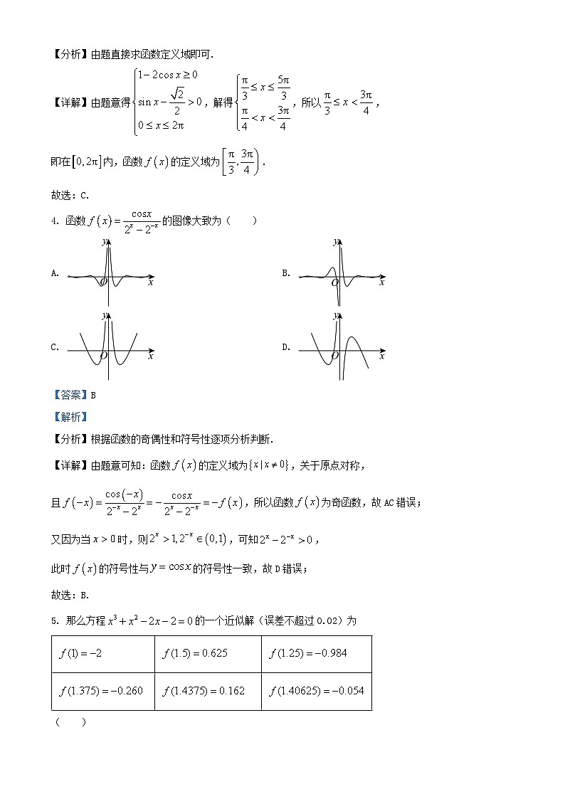 湖北剩州市2025_2026学年高一数学上学期1月月考试题含解析第2页