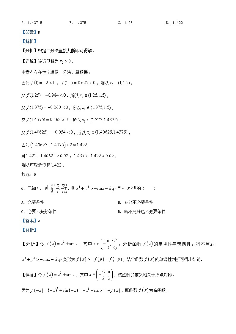湖北剩州市2025_2026学年高一数学上学期1月月考试题含解析第3页