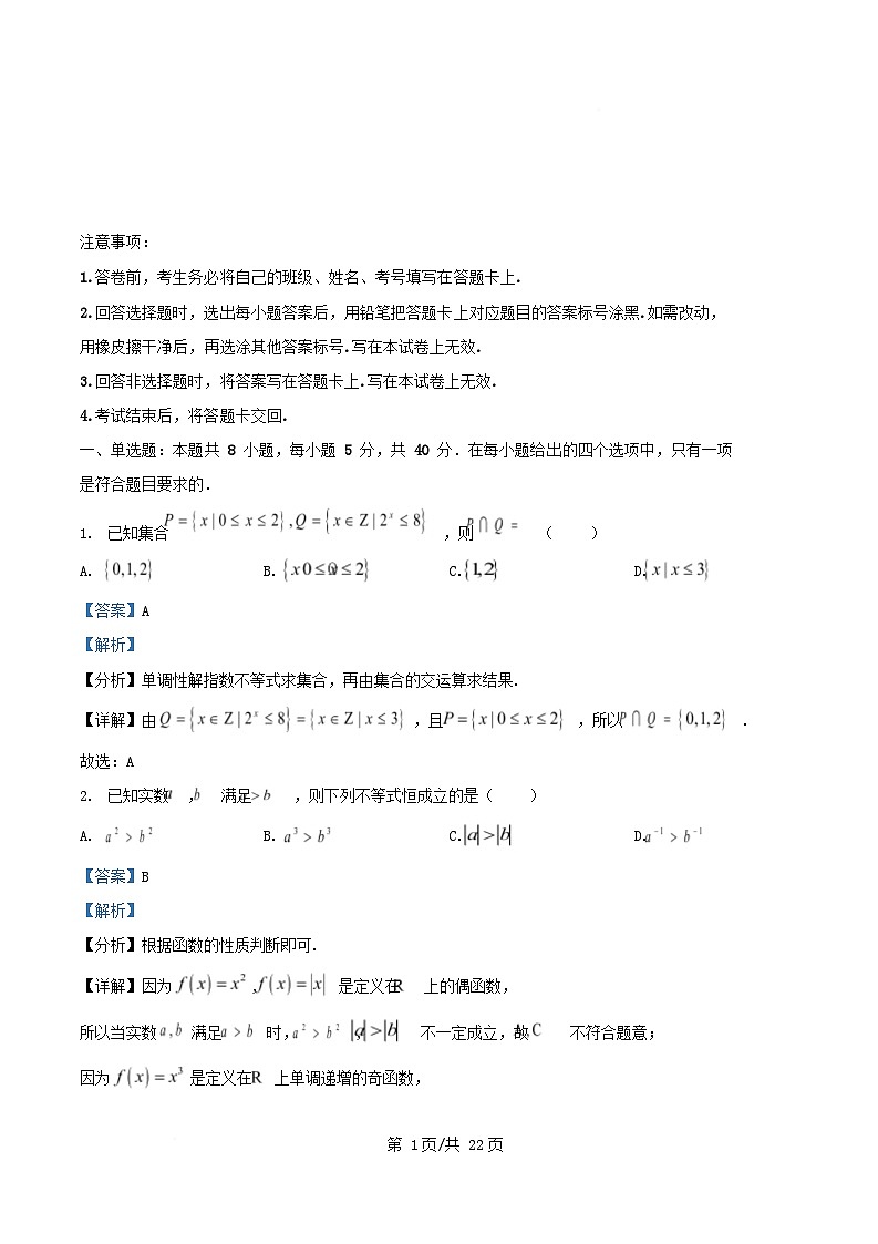 四川省绵阳市2025_2026学年高三数学上学期1月月考试题含解析第1页