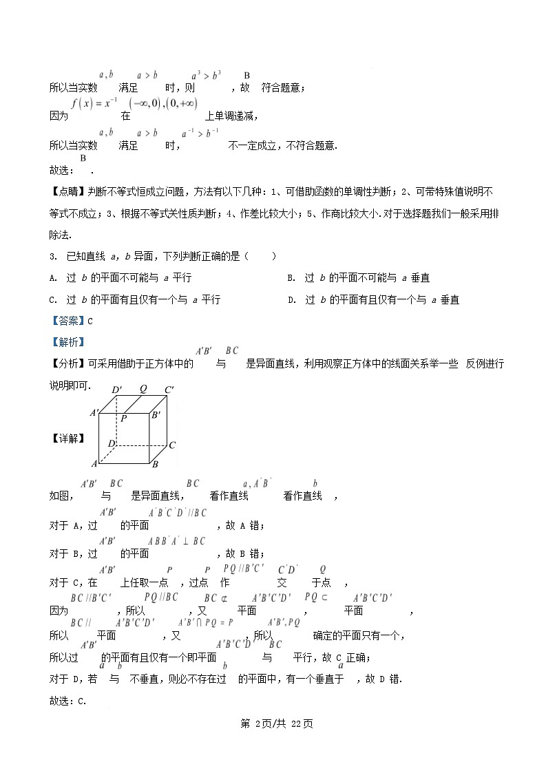 四川省绵阳市2025_2026学年高三数学上学期1月月考试题含解析第2页