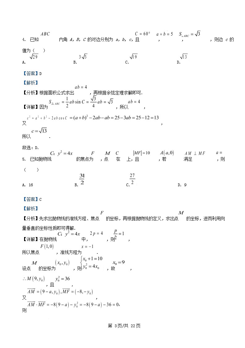四川省绵阳市2025_2026学年高三数学上学期1月月考试题含解析第3页