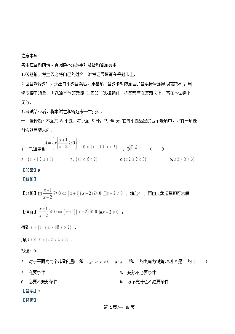 四川省绵阳市三台县2026届高三数学上学期12月月考试题含解析第1页