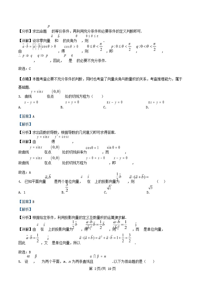 四川省绵阳市三台县2026届高三数学上学期12月月考试题含解析第2页
