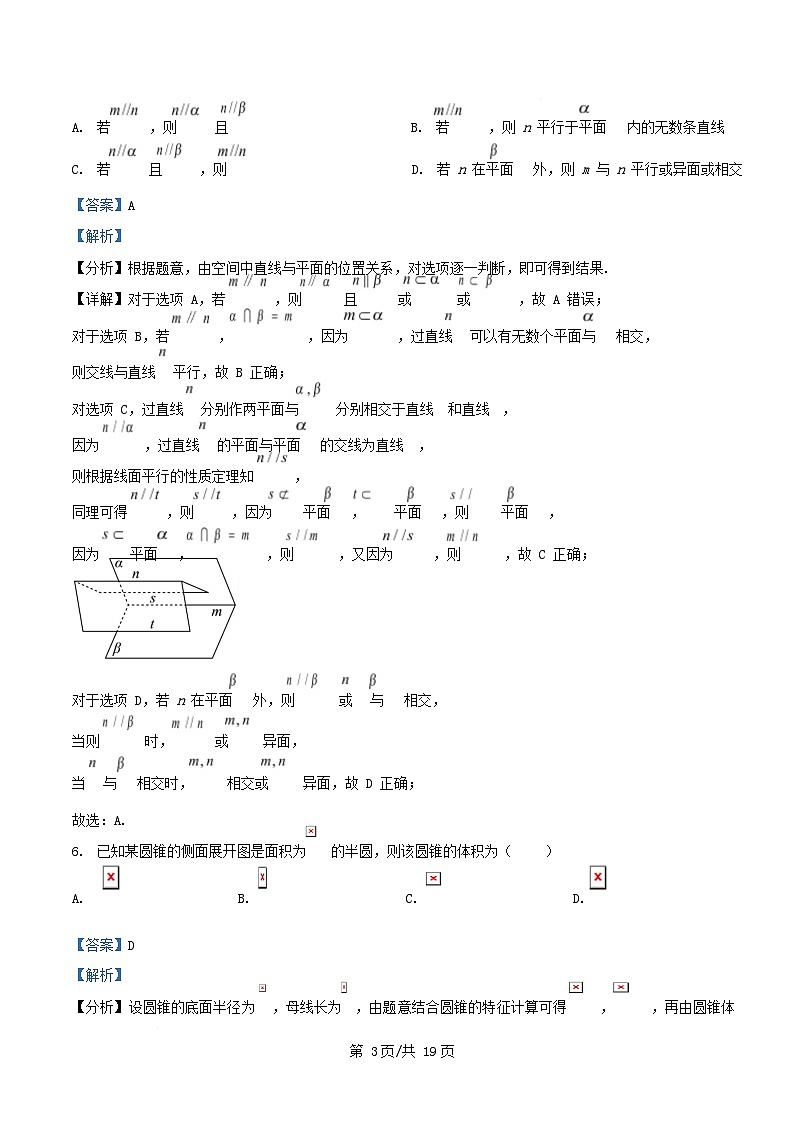 四川省绵阳市三台县2026届高三数学上学期12月月考试题含解析第3页
