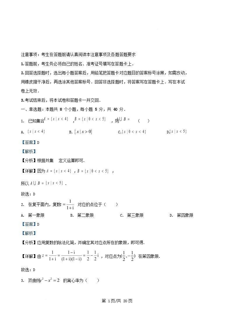 四川省绵阳市三台县2026届高三数学上学期二诊适应性考试第四次月考试题含解析第1页