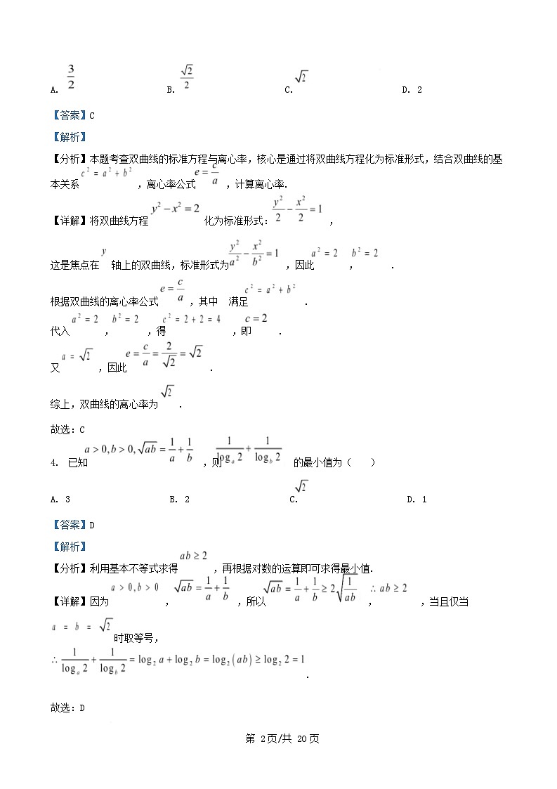 四川省绵阳市三台县2026届高三数学上学期二诊适应性考试第四次月考试题含解析第2页