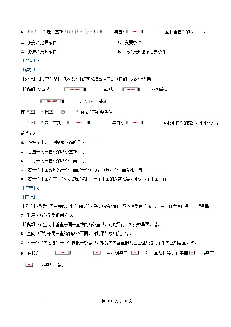 四川省绵阳市三台县2026届高三数学上学期二诊适应性考试第四次月考试题含解析第3页