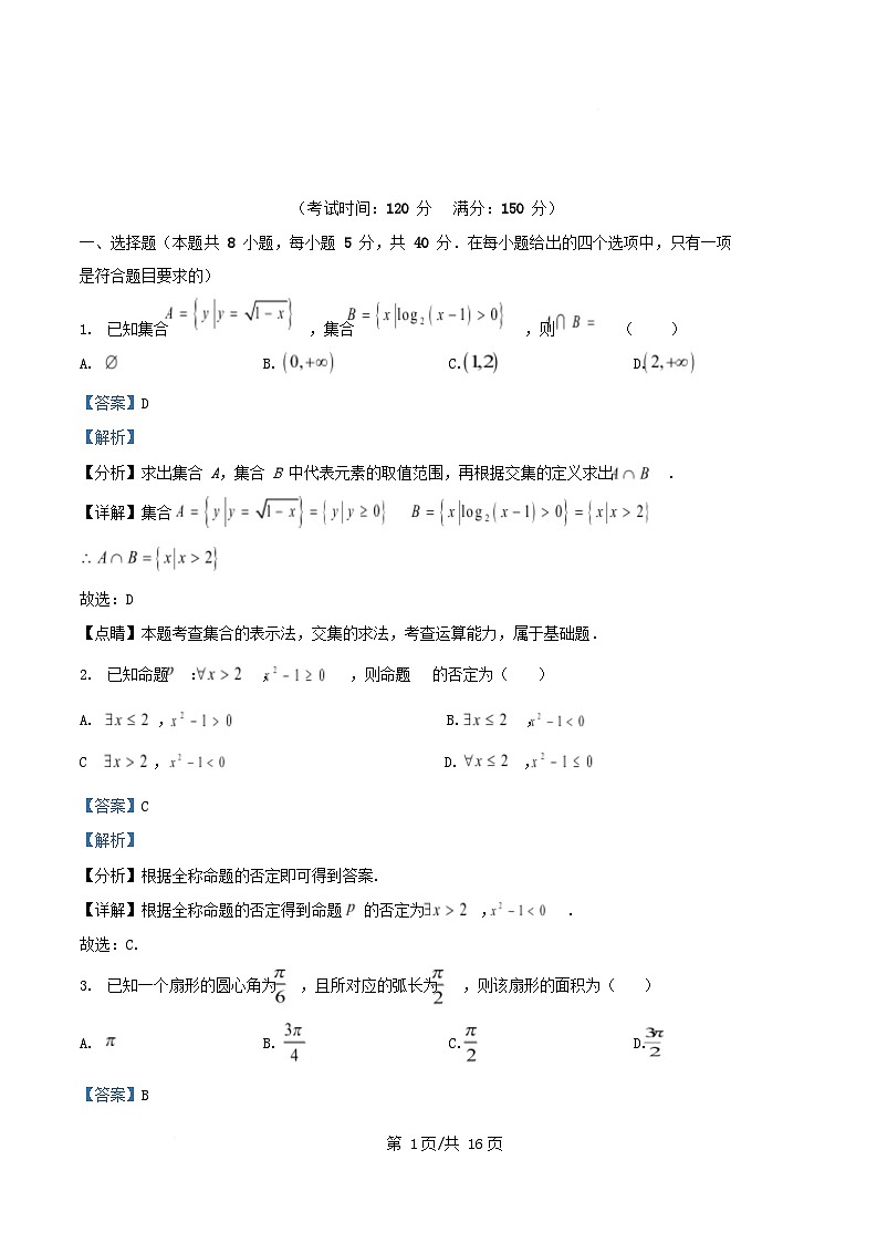 四川省南充市2025_2026学年高一数学上学期1月月考试题含解析第1页