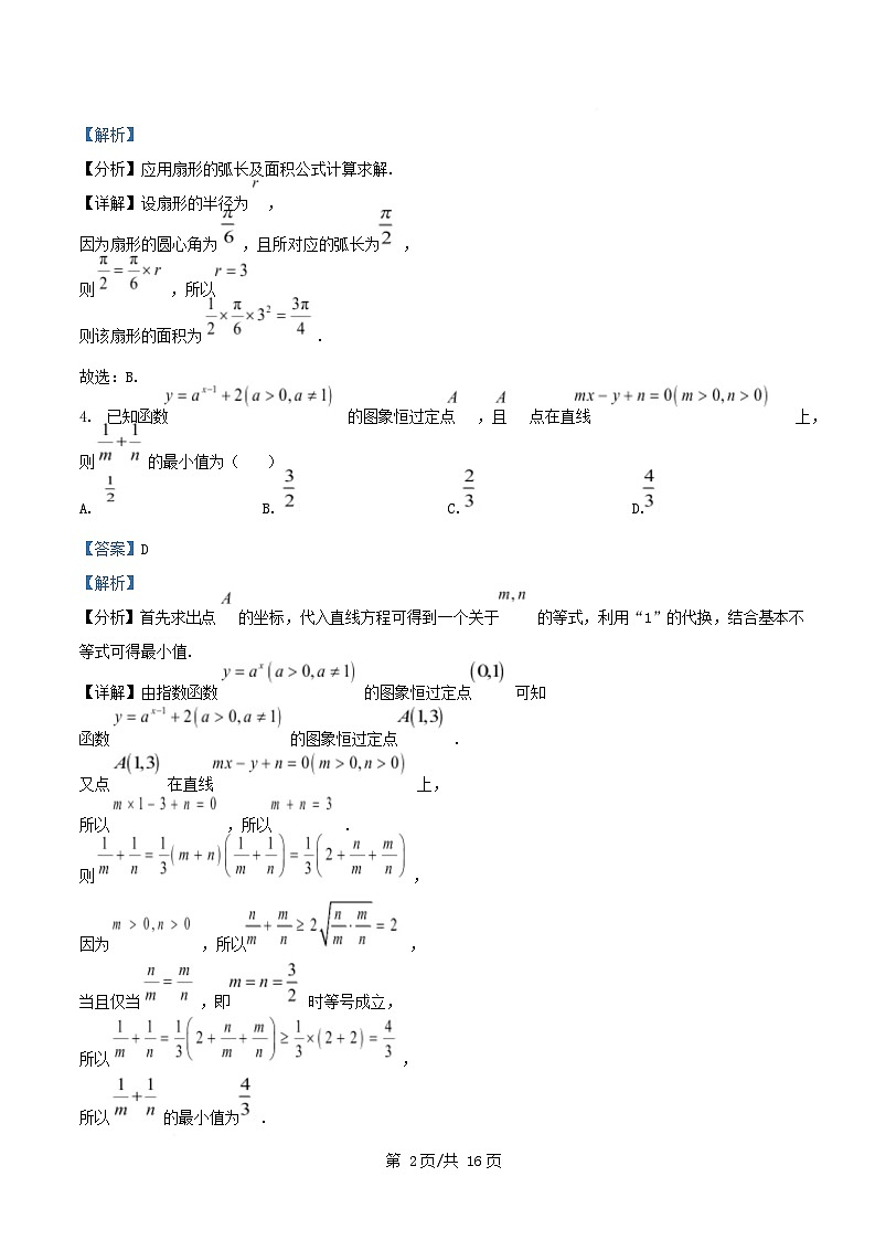 四川省南充市2025_2026学年高一数学上学期1月月考试题含解析第2页