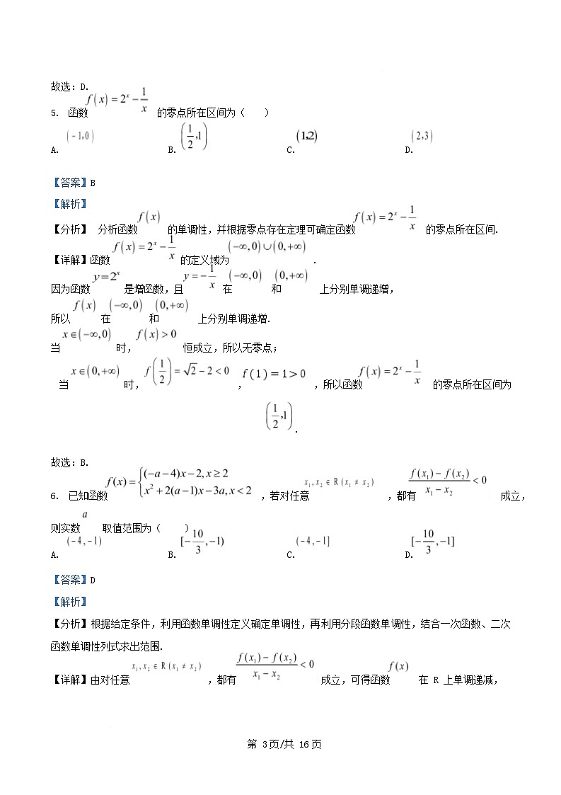 四川省南充市2025_2026学年高一数学上学期1月月考试题含解析第3页