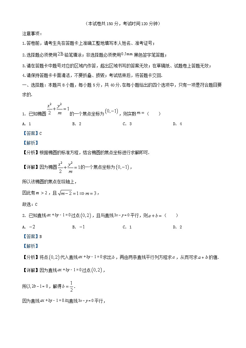重庆市2025_2026学年高二数学上学期12月月考试题含解析第1页