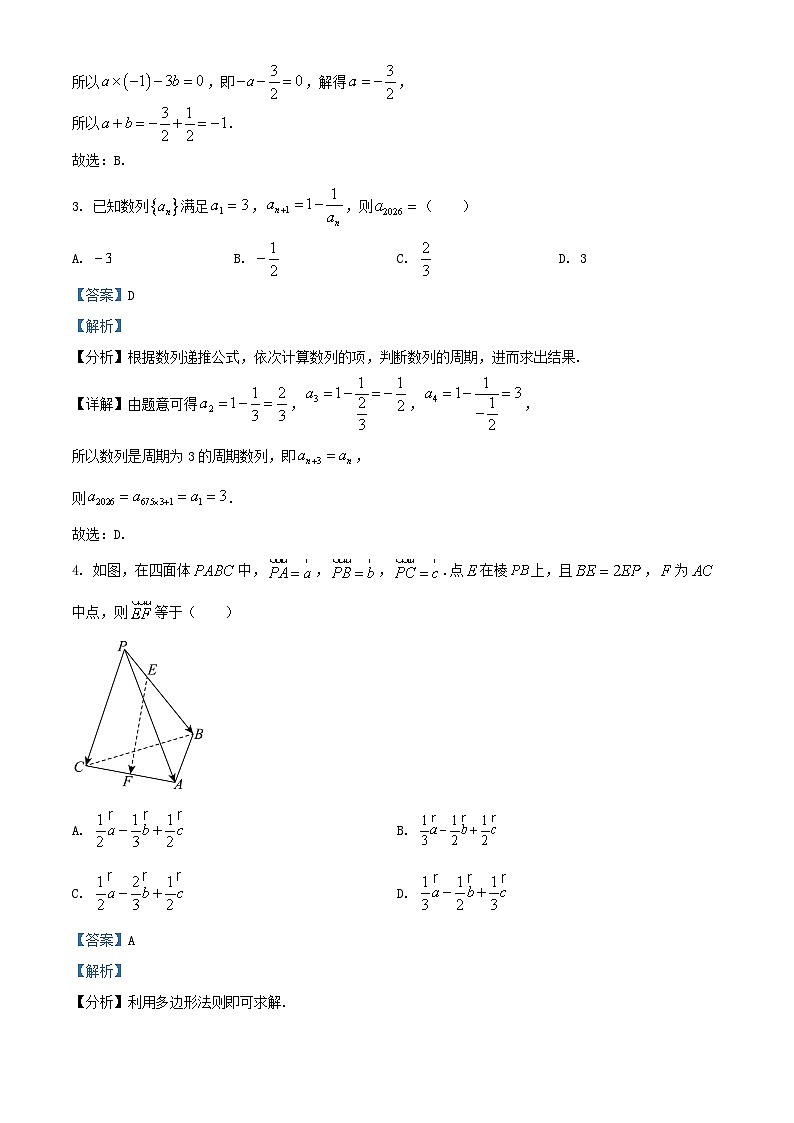 重庆市2025_2026学年高二数学上学期12月月考试题含解析第2页