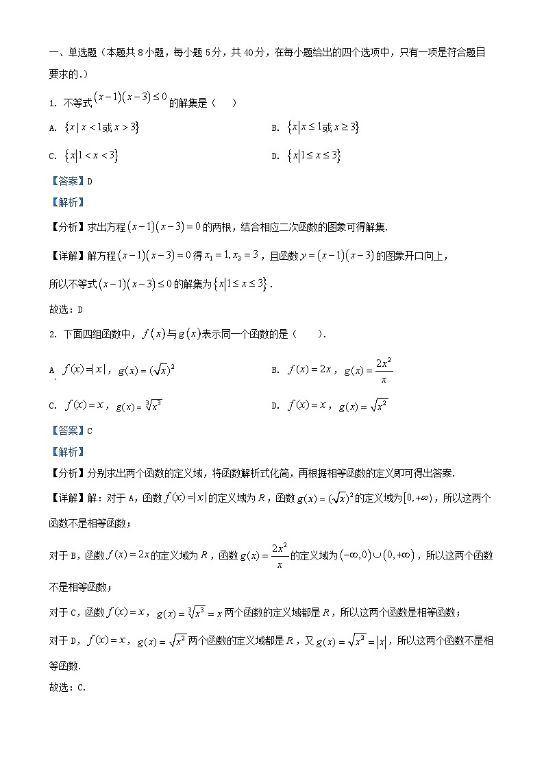 浙江省杭州市西湖区2025_2026学年高一数学上学期12月考试试题含解析第1页