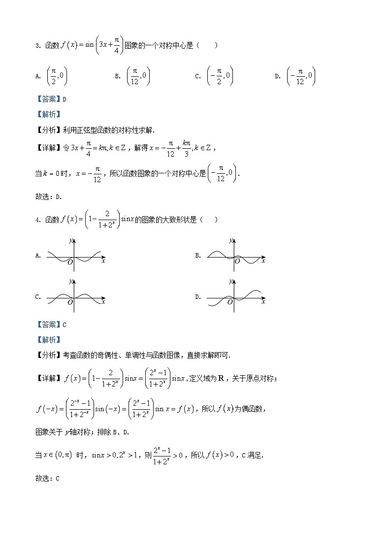 浙江省杭州市西湖区2025_2026学年高一数学上学期12月考试试题含解析第2页