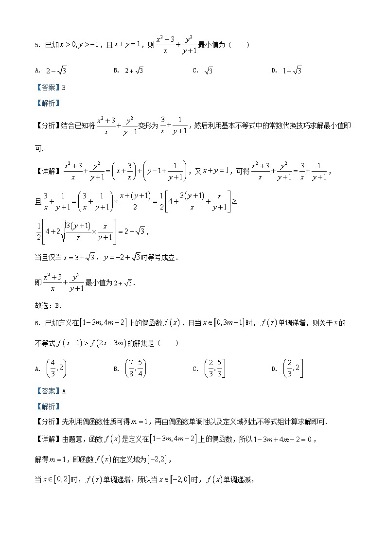浙江省杭州市西湖区2025_2026学年高一数学上学期12月考试试题含解析第3页