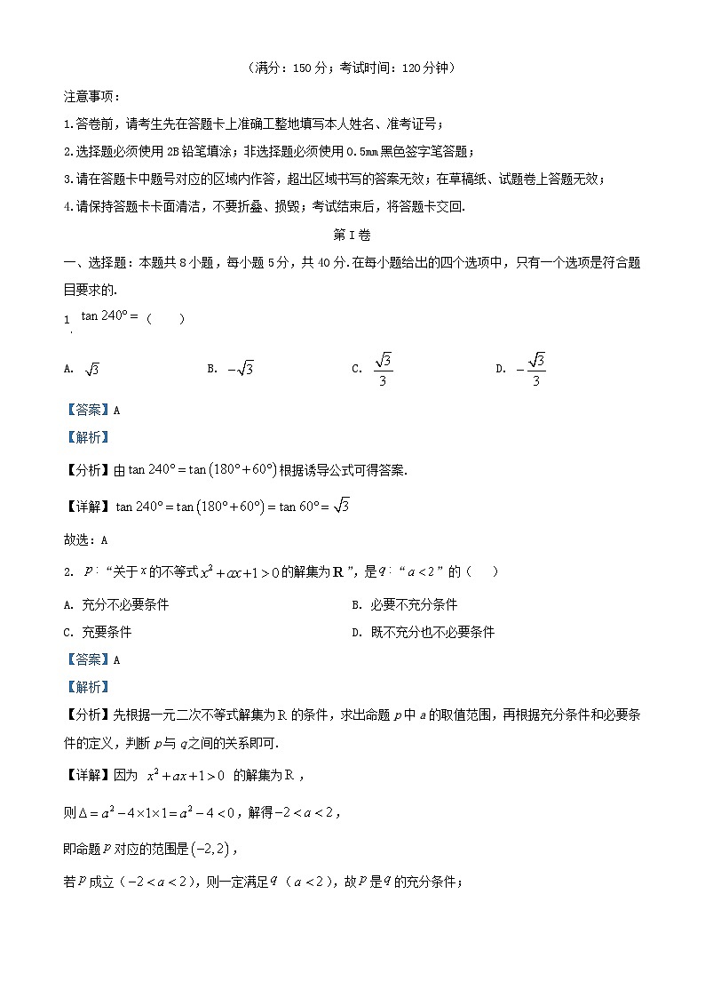 重庆市2025_2026学年高一数学上学期12月月考试题含解析第1页