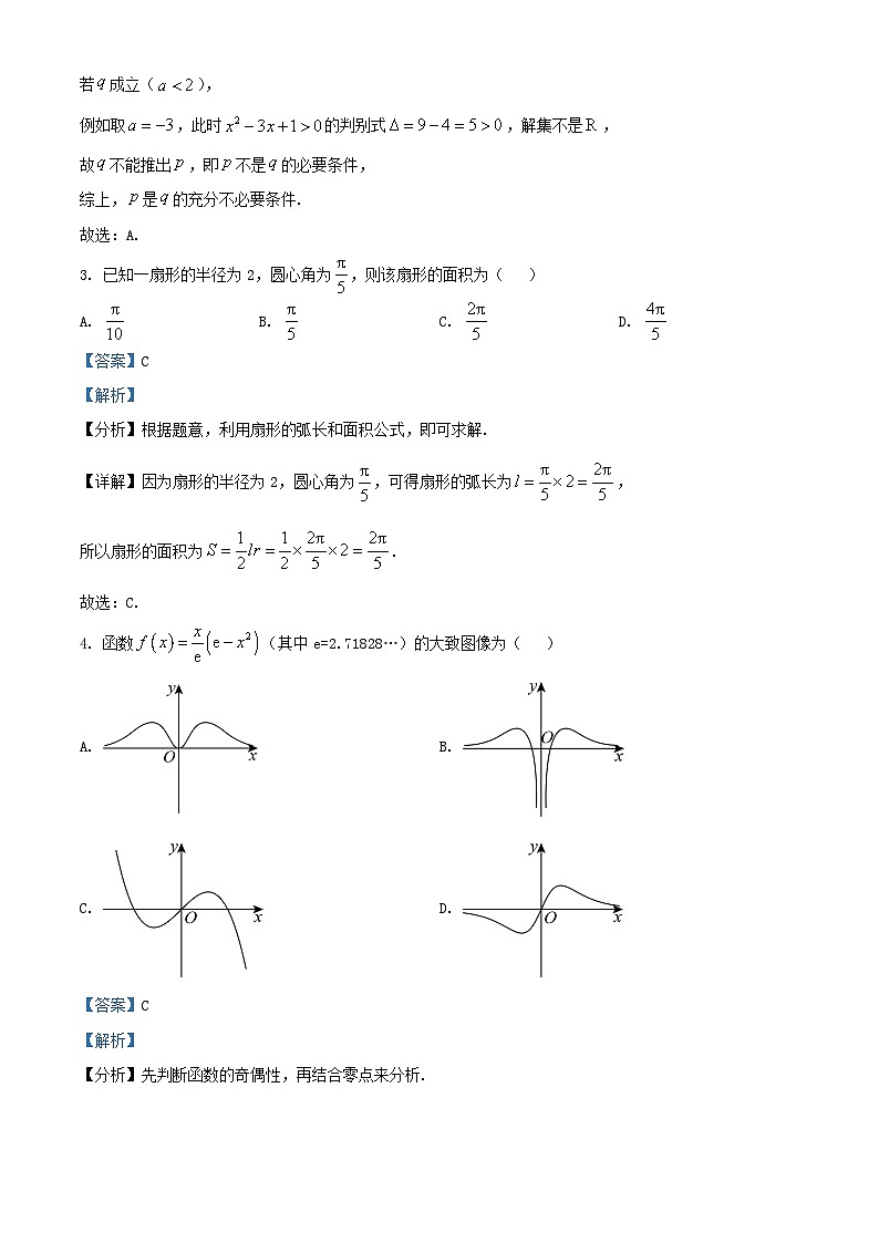 重庆市2025_2026学年高一数学上学期12月月考试题含解析第2页