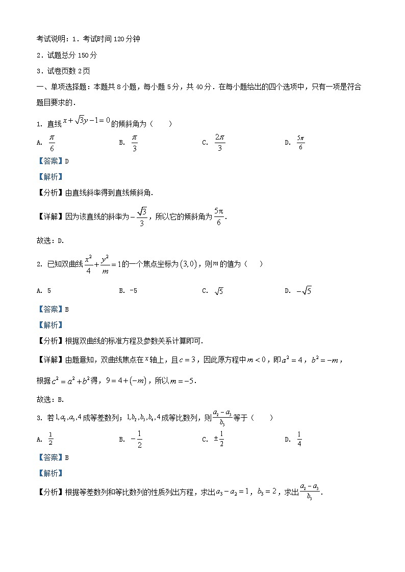 重庆市江北区2025_2026学年高二数学上学期12月月考试题含解析第1页