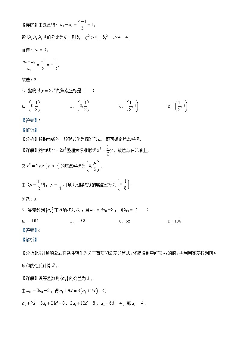 重庆市江北区2025_2026学年高二数学上学期12月月考试题含解析第2页