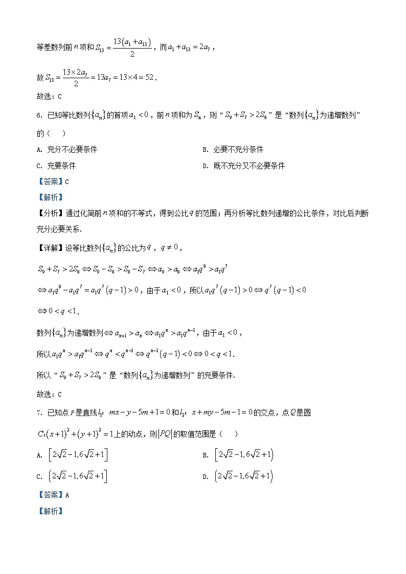 重庆市江北区2025_2026学年高二数学上学期12月月考试题含解析第3页