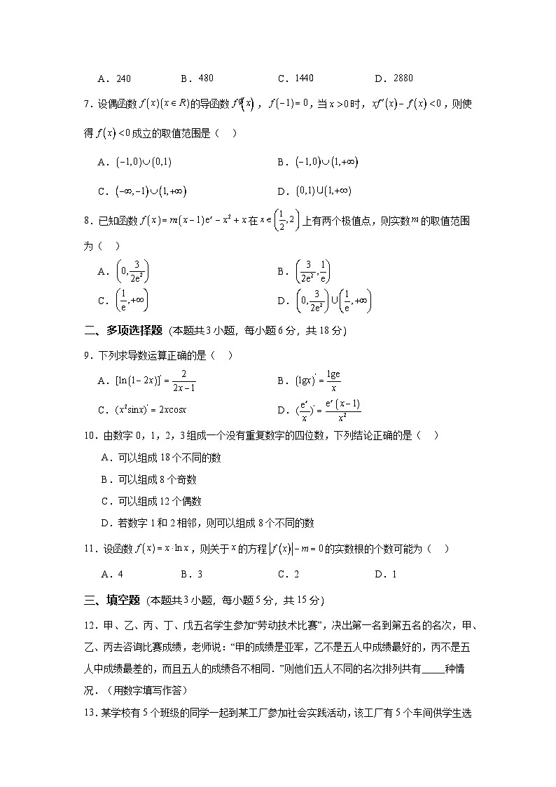 山东省济宁市三校2024-2025学年高二下学期3月联考数学试题第2页