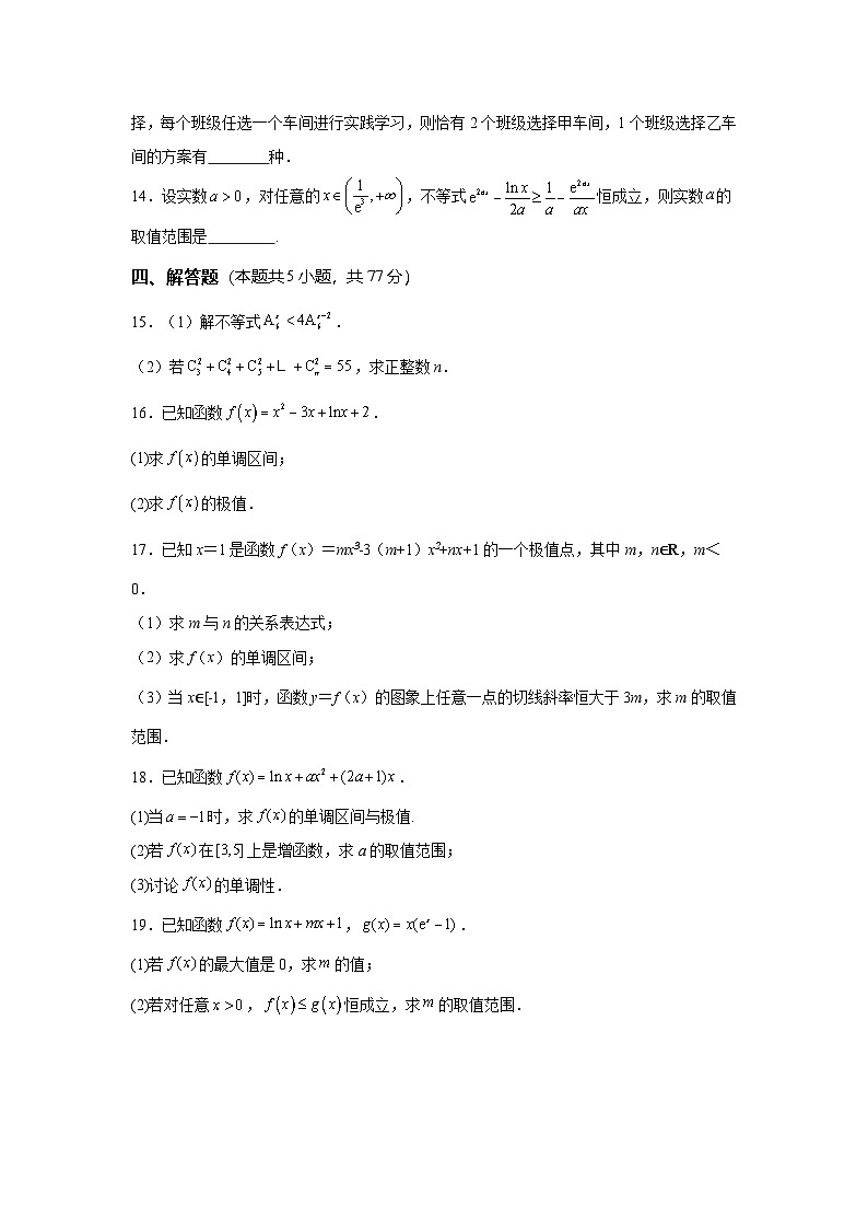 山东省济宁市三校2024-2025学年高二下学期3月联考数学试题第3页