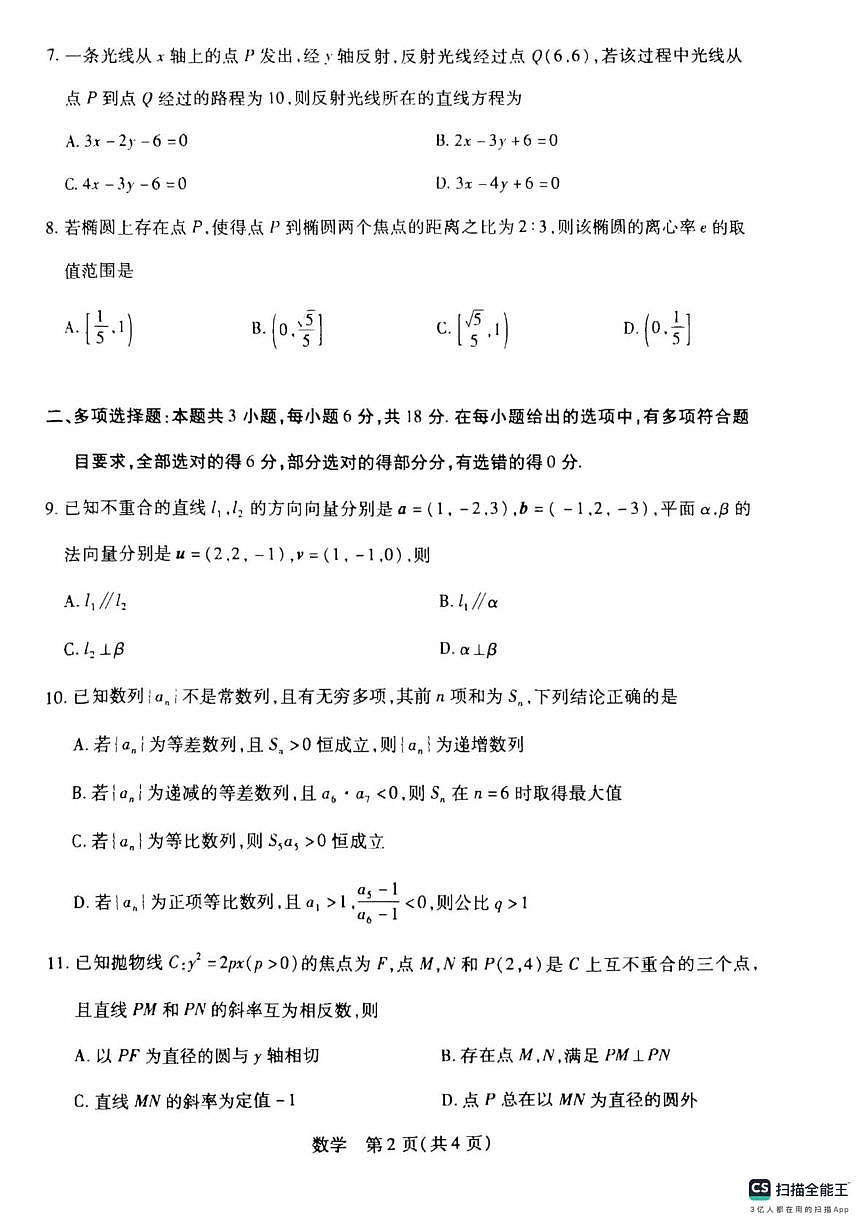 安徽省宣城市第二中学2025-2026学年高二上学期期末考试数学试卷第2页