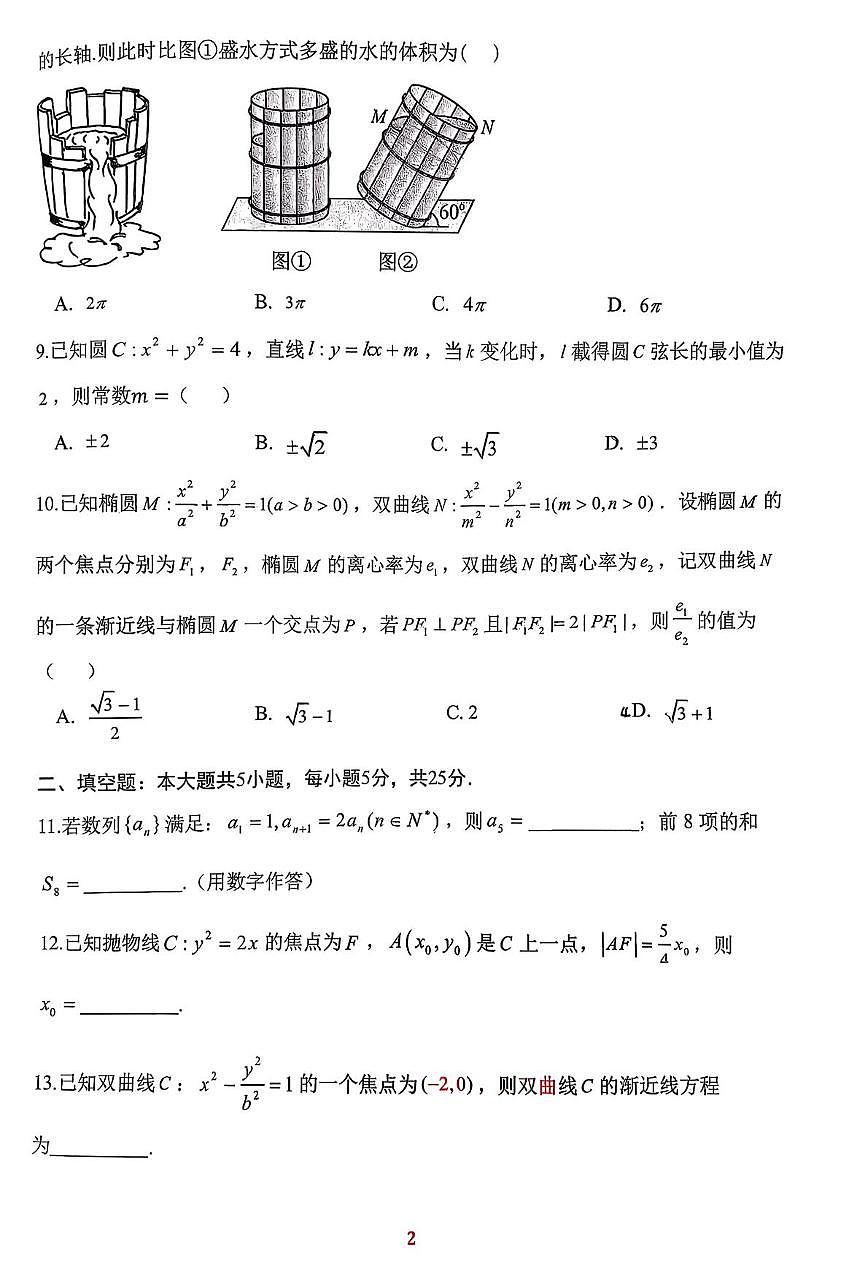 北京理工大学附属中学2025-2026学年高二上学期期末数学练习第2页