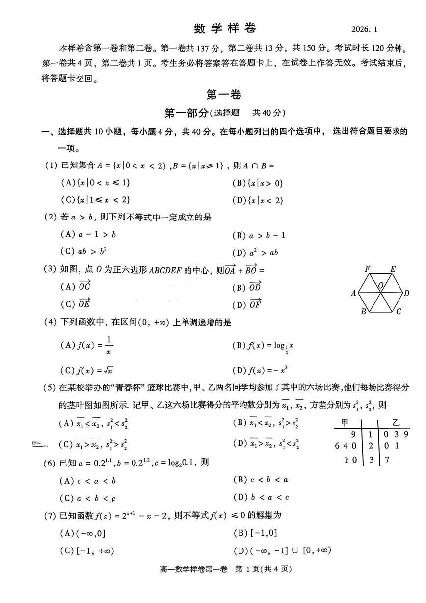 北京市昌平区2025-2026学年高一上学期期末数学样卷第1页