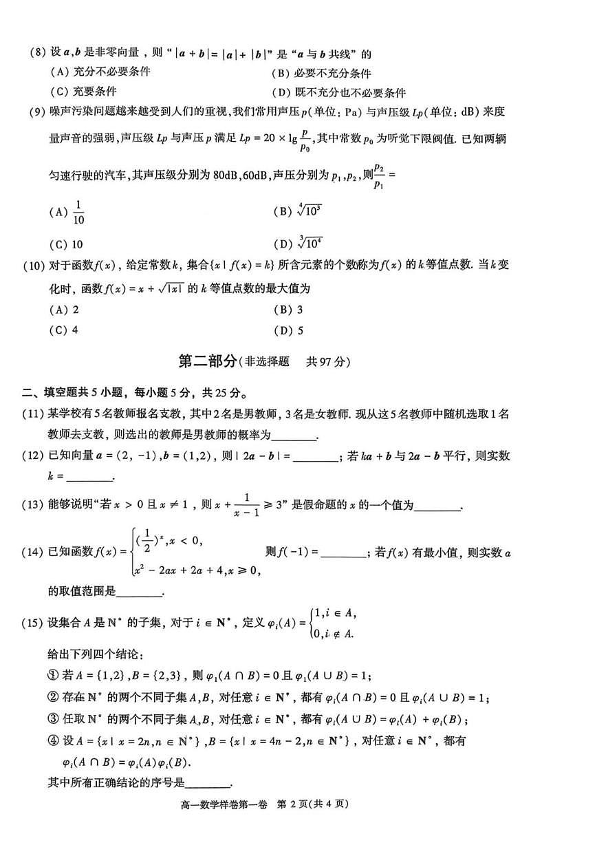 北京市昌平区2025-2026学年高一上学期期末数学样卷第2页