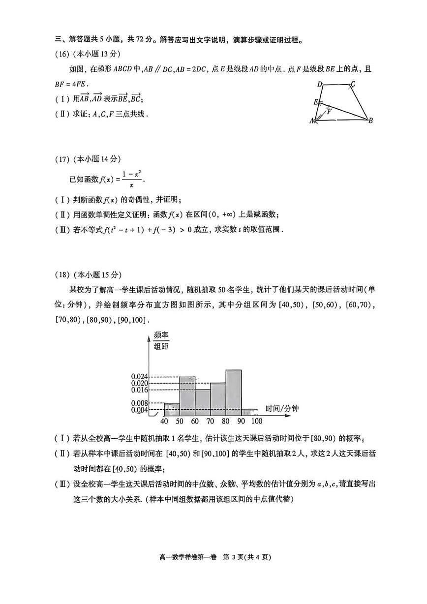 北京市昌平区2025-2026学年高一上学期期末数学样卷第3页