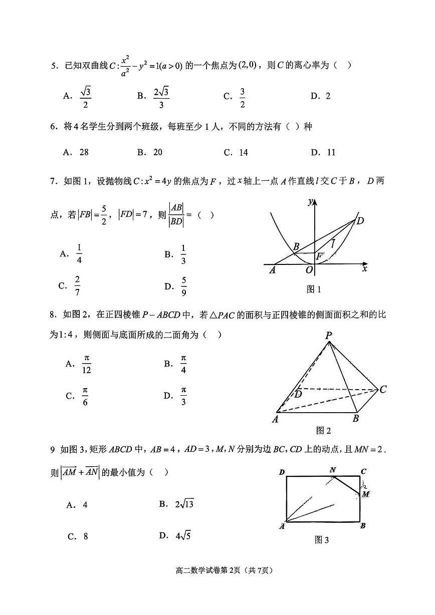 北京市第九中学教育集团2025-2026学年高二上学期期末考试数学试题第2页