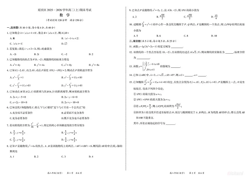 北京市延庆区2025-2026学年高二上学期期末考试数学试卷第1页