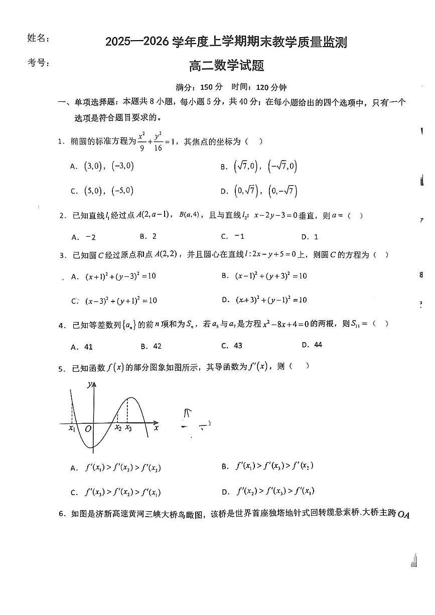黑龙江省安达市三校联考2025-2026学年高二上学期期末教学质量监测数学试题第1页