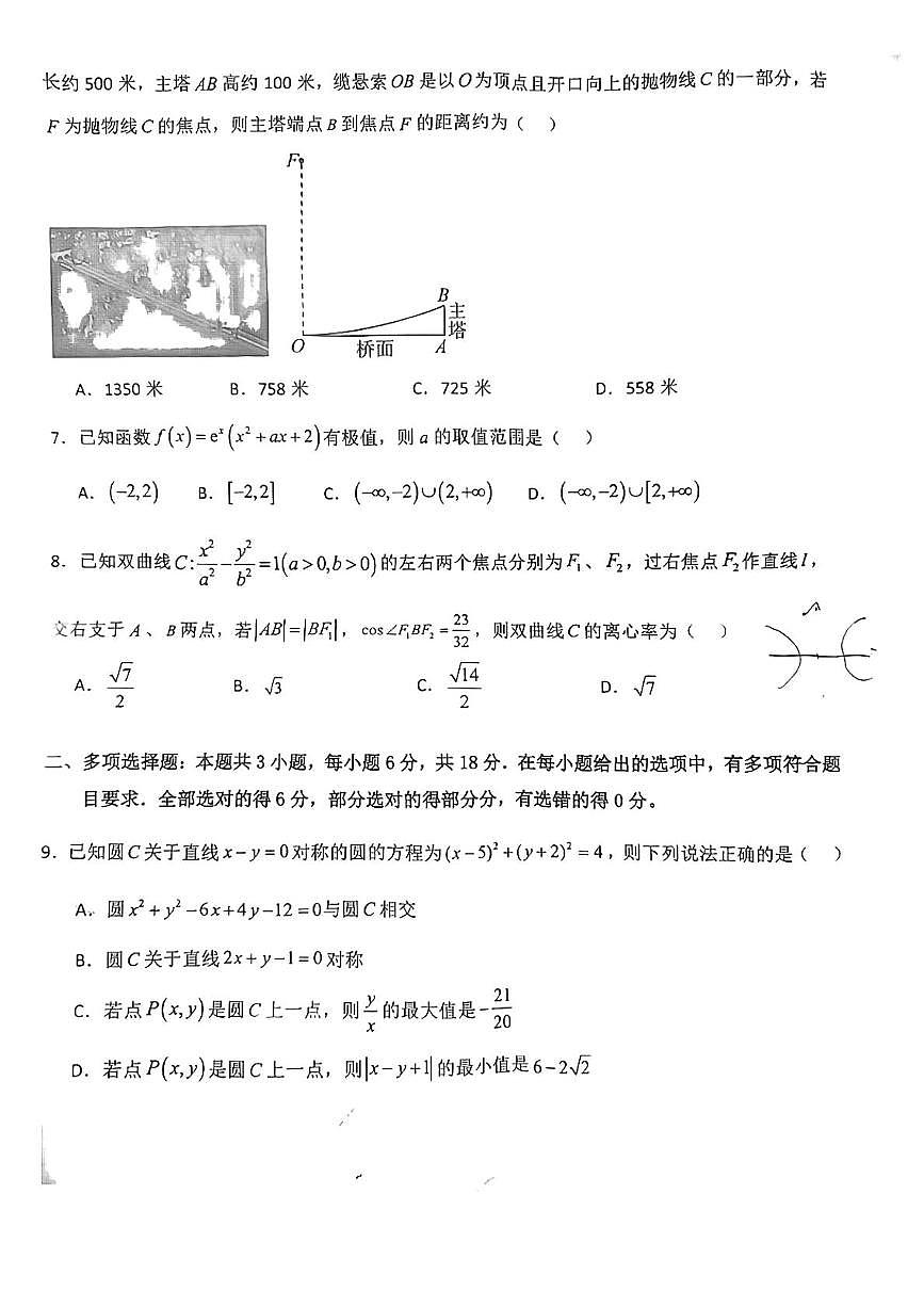 黑龙江省安达市三校联考2025-2026学年高二上学期期末教学质量监测数学试题第2页