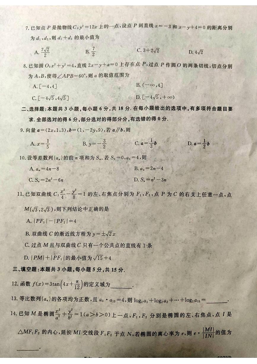 陕西省榆林市2025-2026学年高二上学期期末数学试题第2页