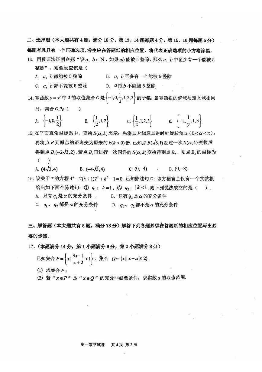 上海市嘉定区2025-2026学年高一上学期期末数学样卷第2页